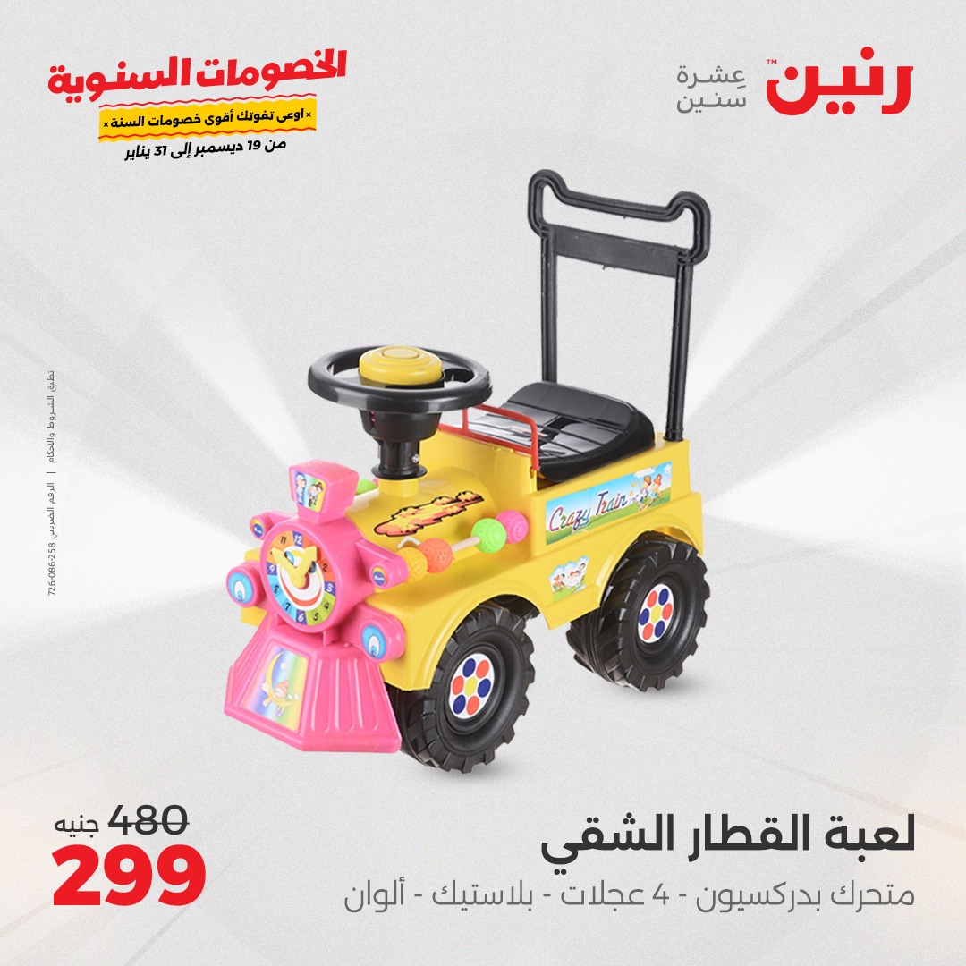 raneen offers from 19dec to 21dec 2024 عروض رنين من 19 ديسمبر حتى 21 ديسمبر 2024 صفحة رقم 108